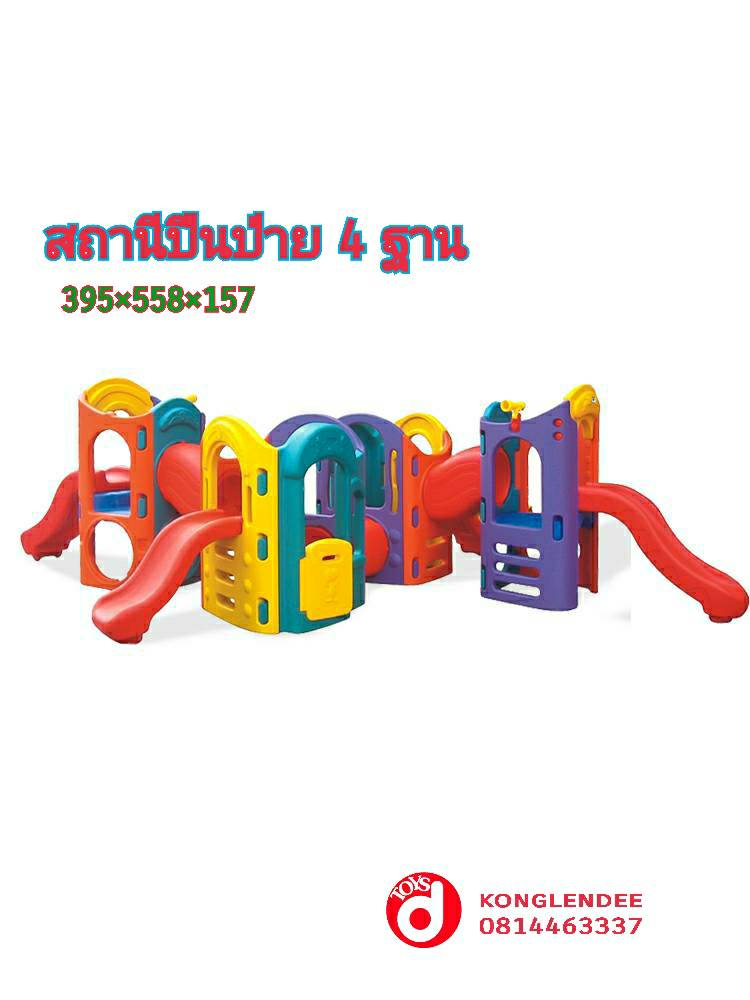สถานีปีนป่าย 4 ฐาน