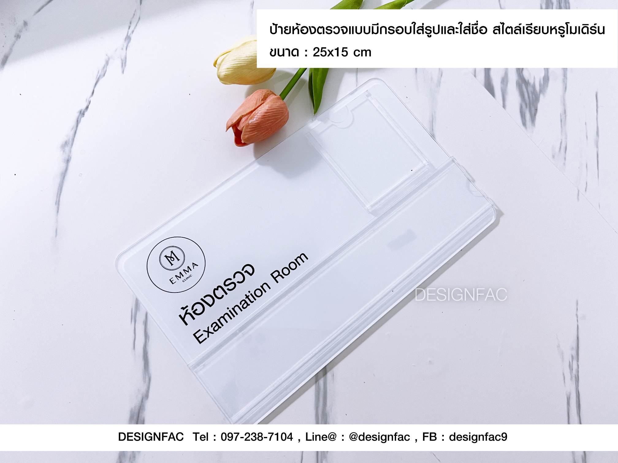 ป้ายห้องตรวจ ป้ายคลินิก ป้ายสอดชื่อ ป้ายชื่อคุณหมอ สไตล์เรียบหรู โมเดิร์น มินิมอล