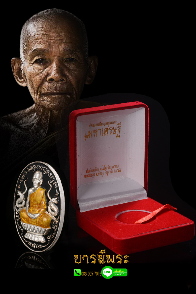 เหรียญปั๊มนั่งพานพ่อท่านคล้อย อโนโม รุ่น 1 เนื้อเงินลงยาสีดำ โค๊ตหมายเลข 24 ออกวัดภูเขาทอง จ.พัทลุง "รุ่นมหาเศรษฐี" ปลุกเสก 3 วาระ สวยแท้ สะสมกล่องเดิม ตรงตามรูป