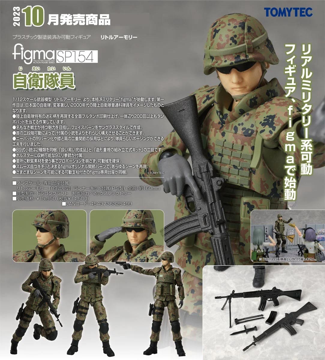 เปิดจอง : Figma JSDF Soldier