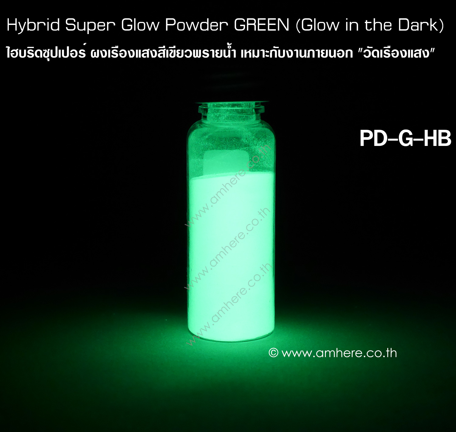 📌Hybrid Super Glow Powder GREEN 25g (Super Bright Glow in the Dark Powder) ผงเรืองแสงสีเขียวพรายน้ำ เหมาะกับงานภายนอก วัดเรืองแสง (สว่างสุดฯ อนุภาคใหญ่ เท่ากับทรายละเอียด)