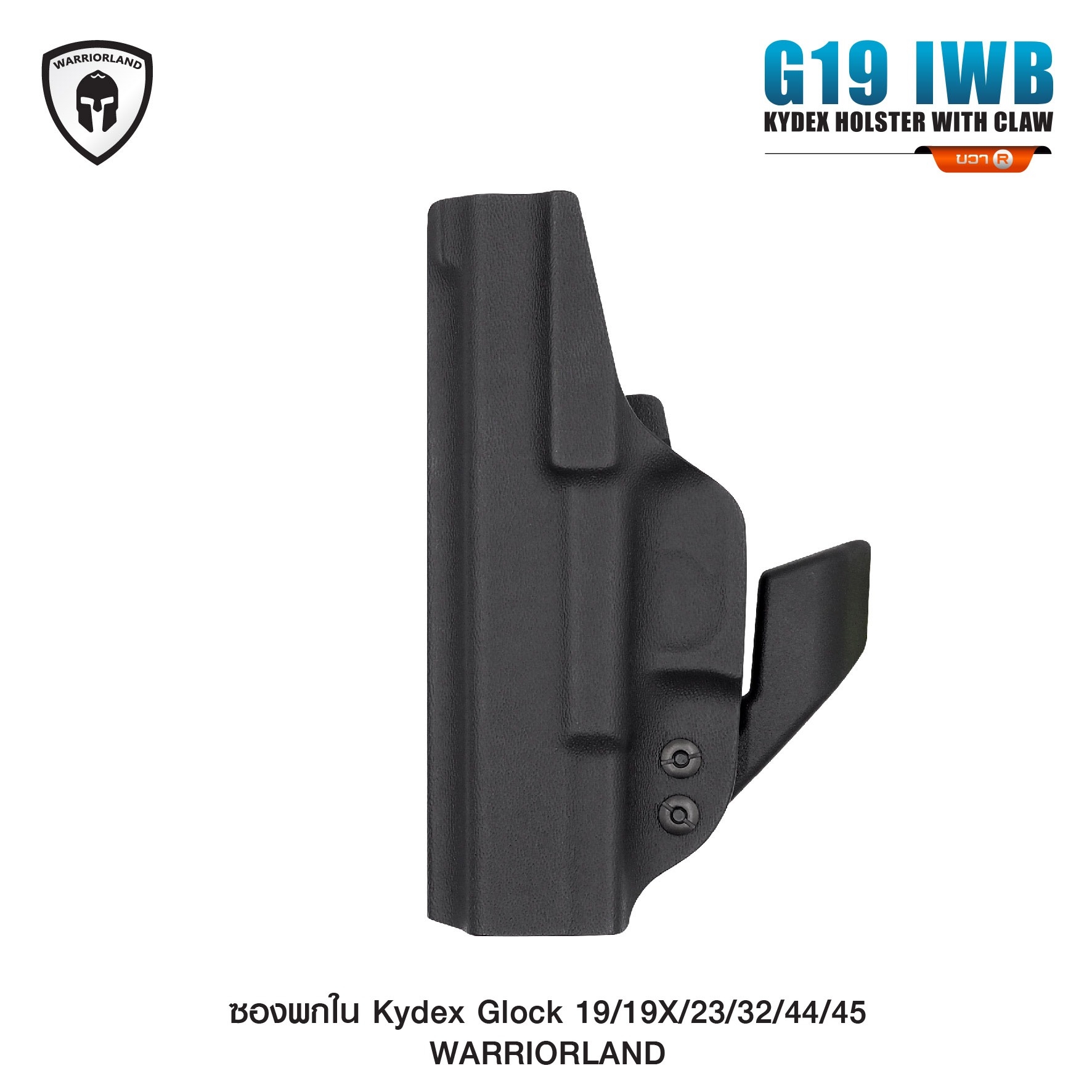 New.ซองพกใน Kydex G19/19X/23/32/44/45 WARRIORLAND ( G19 IWB Kydex Holster with Claw ) ⚓ ผลิตจาก Kydex เกรดคุณภาพ ⚓ ออกแบบให้ซองหุ้มโกร่งไกทั้งหมด ใช้งานปลอดภัย ⚓ ซองพกในซ่อนเร้น อำพรางได้มิดชิด ⚓ แผ่น Claw (ถอดได้) ช่วยให้แนบชิ