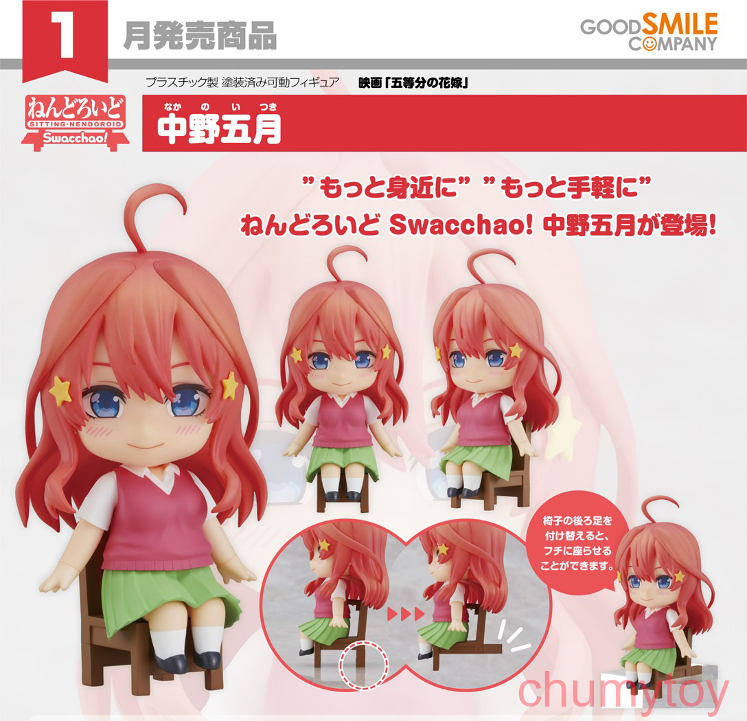 เปิดจอง : Nendoroid Swacchao! Itsuki Nakano