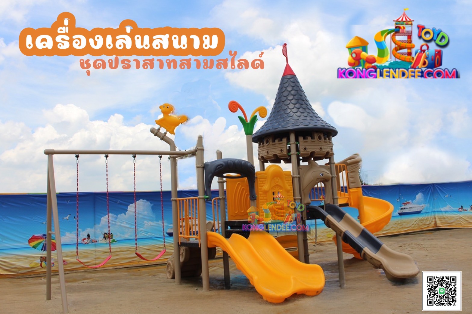 เครื่องเล่นสนาม ชุดปราสาทสามสไลด์พร้อมชิงช้า