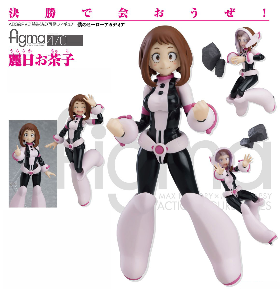 เปิดจอง figma Ochaco Uraraka
