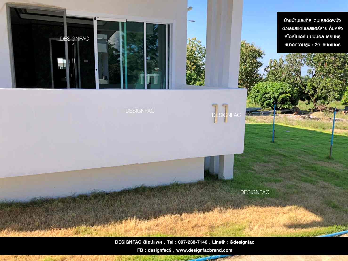 ป้ายบ้านเลขที่สแตนเลสติดผนัง ตัวเลขสแตนเลสแฮร์ลาย กั้นหลัง สไตล์โมเดิร์น มินิมอล เรียบหรู