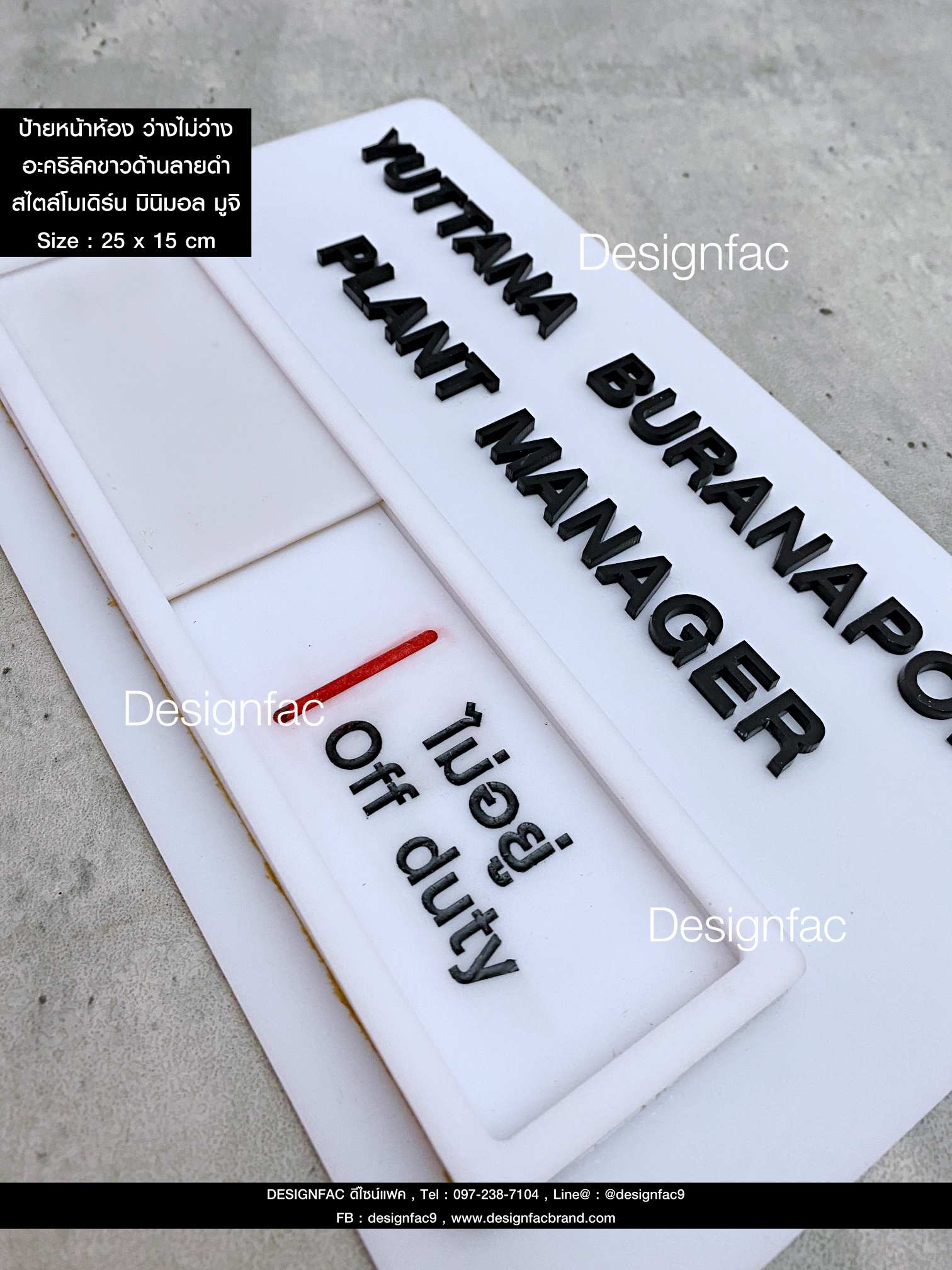 ป้ายหน้าห้องทำงาน แบบมีชื่อ ป้ายเลื่อนว่างไม่ว่าง ป้ายติดหน้าห้องประชุม สไตล์โมเดิร์น มินิมอล มูจิ