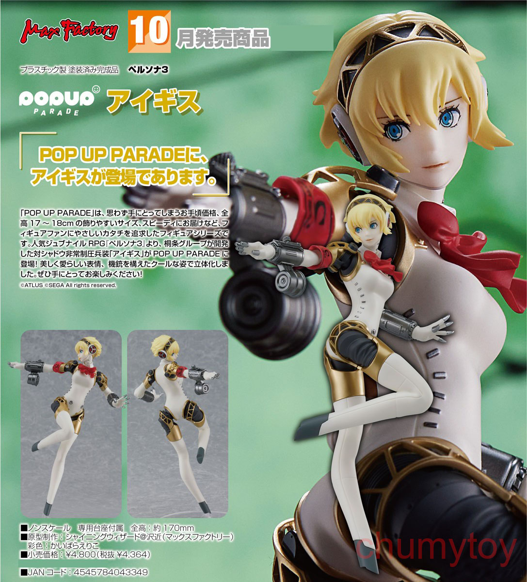 เปิดจอง : Pop Up Parade Aigis