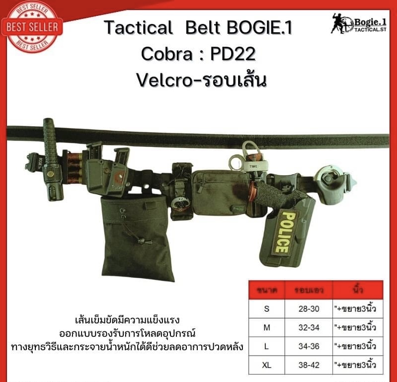 New.Tactical Belt BOGIE.1cobra: PD22 (Velcro-รอบเส้น) เข็มขัดทางยุทธวิธี แ บบ 2 ชั้น แบรนด์ BOGIE.1cobra: PD22 ( 1.5”) เข็มขัดยุทธวิธี แข็งแรงเป็นพิเศษ ใช้หัวเข็มขัดแบบ cobra ของแท้ เป็นที่นิยมใช้ในเข็มขัดทางยุทธวิธีชั้นนำทั่วโลก สามารถทนแรงกระชาก การงัด 