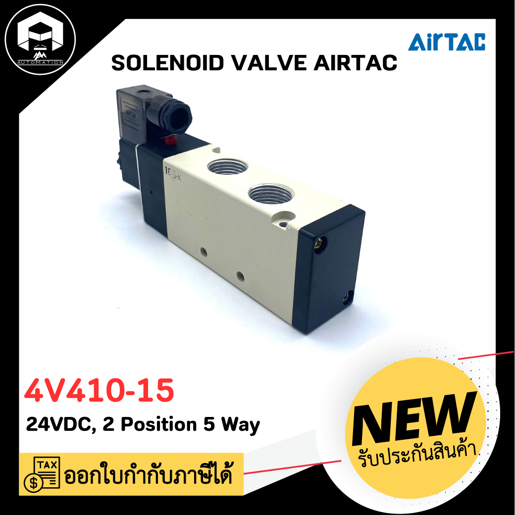 SOLENOID VALVE AIRTAC 4V410-15, 24VDC