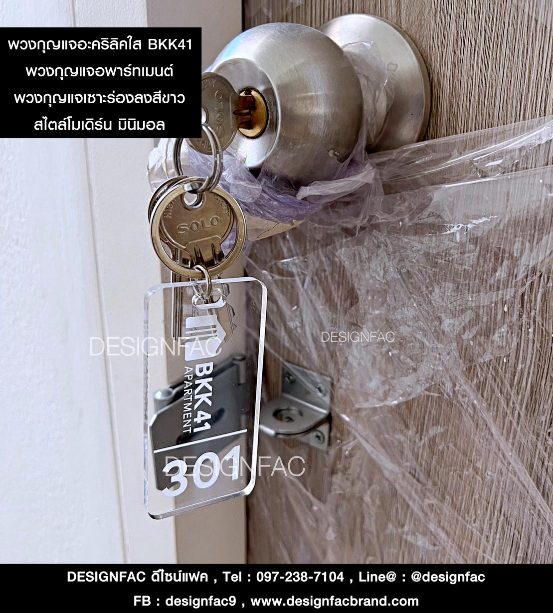 พวงกุญแจ BKK 41 APARTMENT อะคริลิคใส สวย ไม่เหมือนใคร สไตล์โมเดิร์น มินิมอล