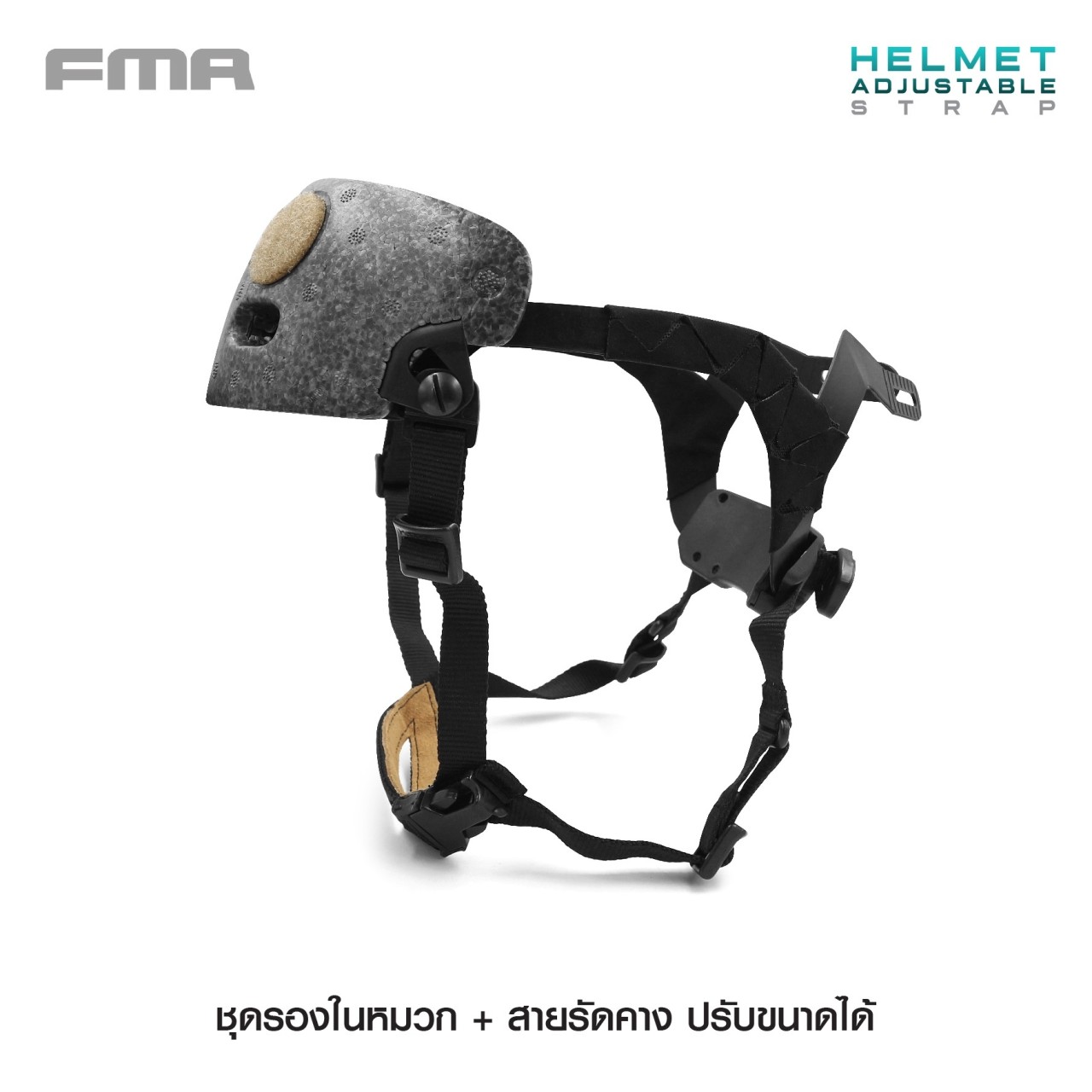 (clap)สินค้าเข้ามาใหม่ค่ะ (fire)ชุดรองในหมวก+สายรัดคางปรับขนาดได้ FMA ( FMA Helmet Adjustable Strap ) 🔥 ใช้สำหรับติดตั้งกับหมวกยุทธวิธีได้หลายชนิด เช่น Fast helmet 🔥 มีตัวปรับขนาดที่ท้ายทอย เพิ่มความกระชับ 🔥 สะดวกในการติดตั้ง ดัดแป