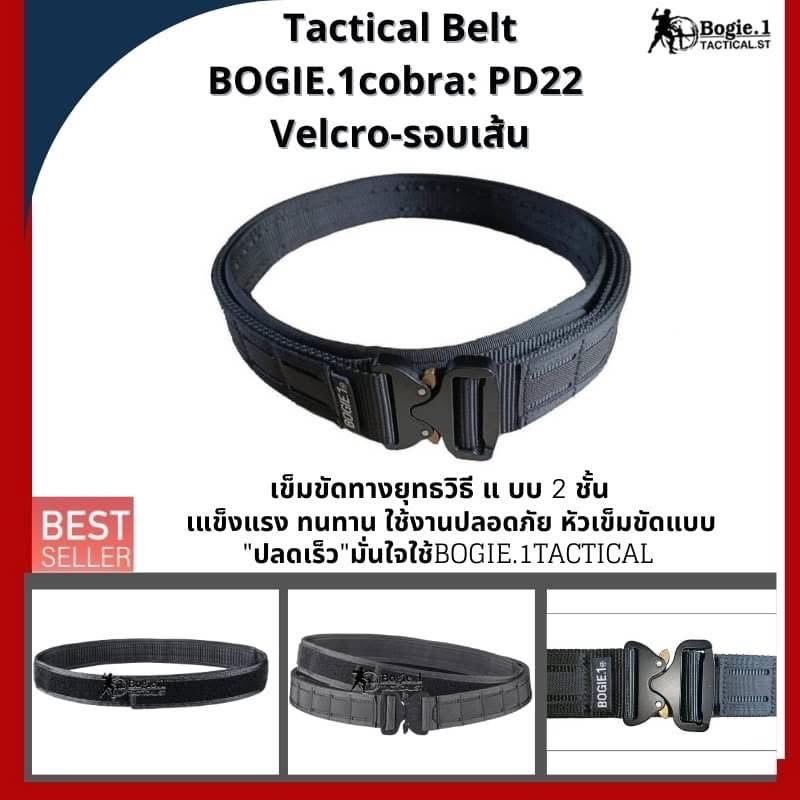 New.Tactical Belt BOGIE.1cobra: PD25 (Velcro-รอบเส้น) เข็มขัดทางยุทธวิธี แบบ 2 ชั้น แบรนด์ BOGIE.1cobra: PD25 ( 1.5”) เข็มขัดยุทธวิธี แข็งแรงเป็นพิเศษ ใช้หัวเข็มขัดแบบ cobra ของแท้ เป็นที่นิยมใช้ในเข็มขัดทางยุทธวิธีชั้นนำทั่วโลก สามารถทนแรงกระชาก การงัด ก