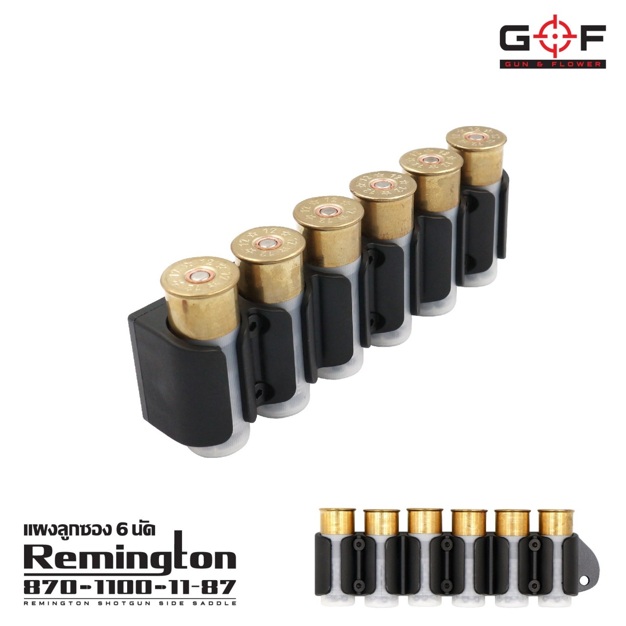 New.แผงลูกซอง 6 นัด Remington 870/1100/11-87 ( Remington Shotgun Side Saddle ) ♦️สำหรับโหลดลูกขนาด 12 GA ได้ 6 นัด ♦️ตัวแผงผลิตจาก Polymer เกรดคุณภาพ ♦️ตัวแผ่นประกบผลิตจากอลูมิเนียมทนความร้อน ♦️ออกแบบด้านในใช้เส้น Silica ช่วยเพ