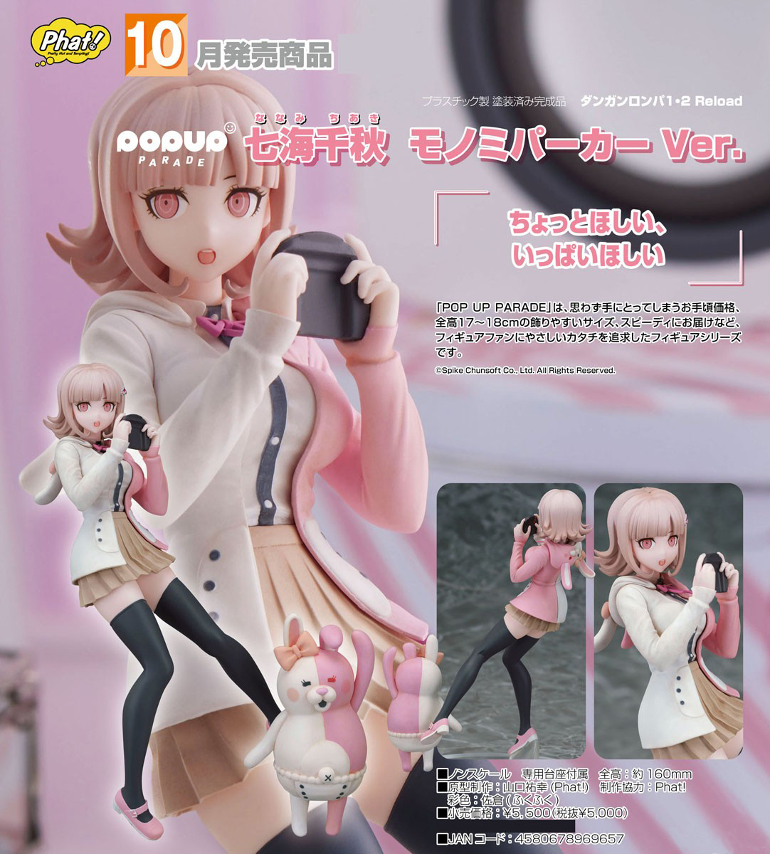 เปิดจอง : Pop Up Parade Chiaki Nanami: Monomi Hoodie Ver.