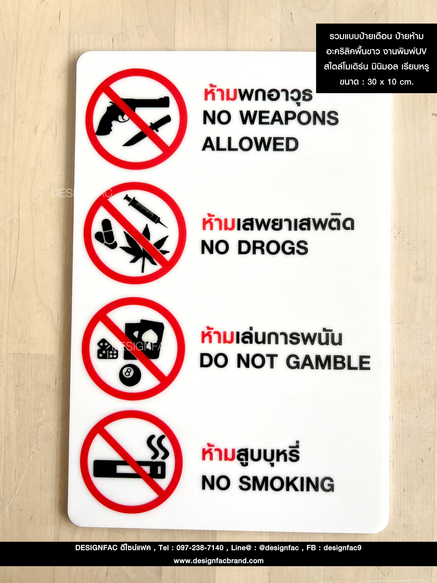รวมแบบป้ายเตือน ป้ายห้าม อะคริลิคพื้นขาว งานพิมพ์UV สไตล์โมเดิร์น มินิมอล เรียบหรู ขนาด : 30 x 10 cm.