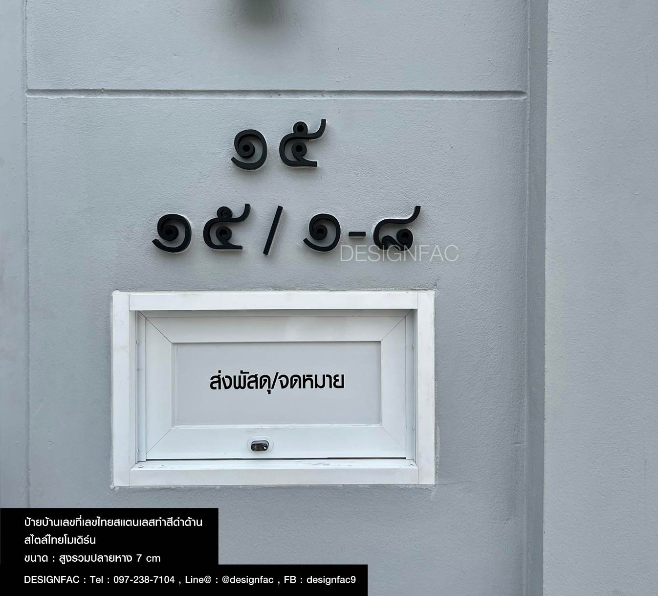 ป้ายบ้านเลขที่โมเดิร์น ป้ายเลขที่บ้านมินิมอล เลขไทย สไตล์โมเดิร์นมินิมอล ลอฟท์
