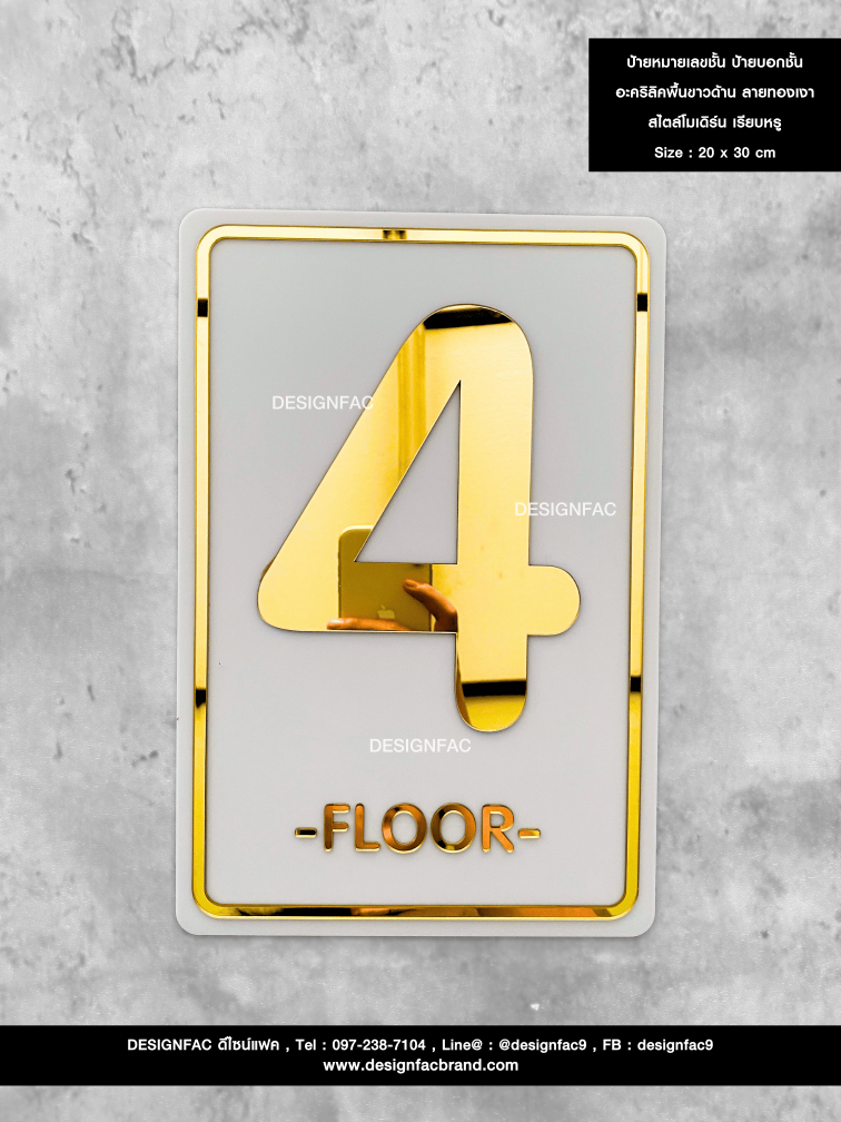 ป้ายเลขชั้น -FLOOR- ป้ายบอกชั้น ป้ายบอกชั้นอาคาร ป้ายอะคริลิค สวยนูนมีมิติ สไตล์โมเดิร์น มินิมอล มูจิ สำเนา