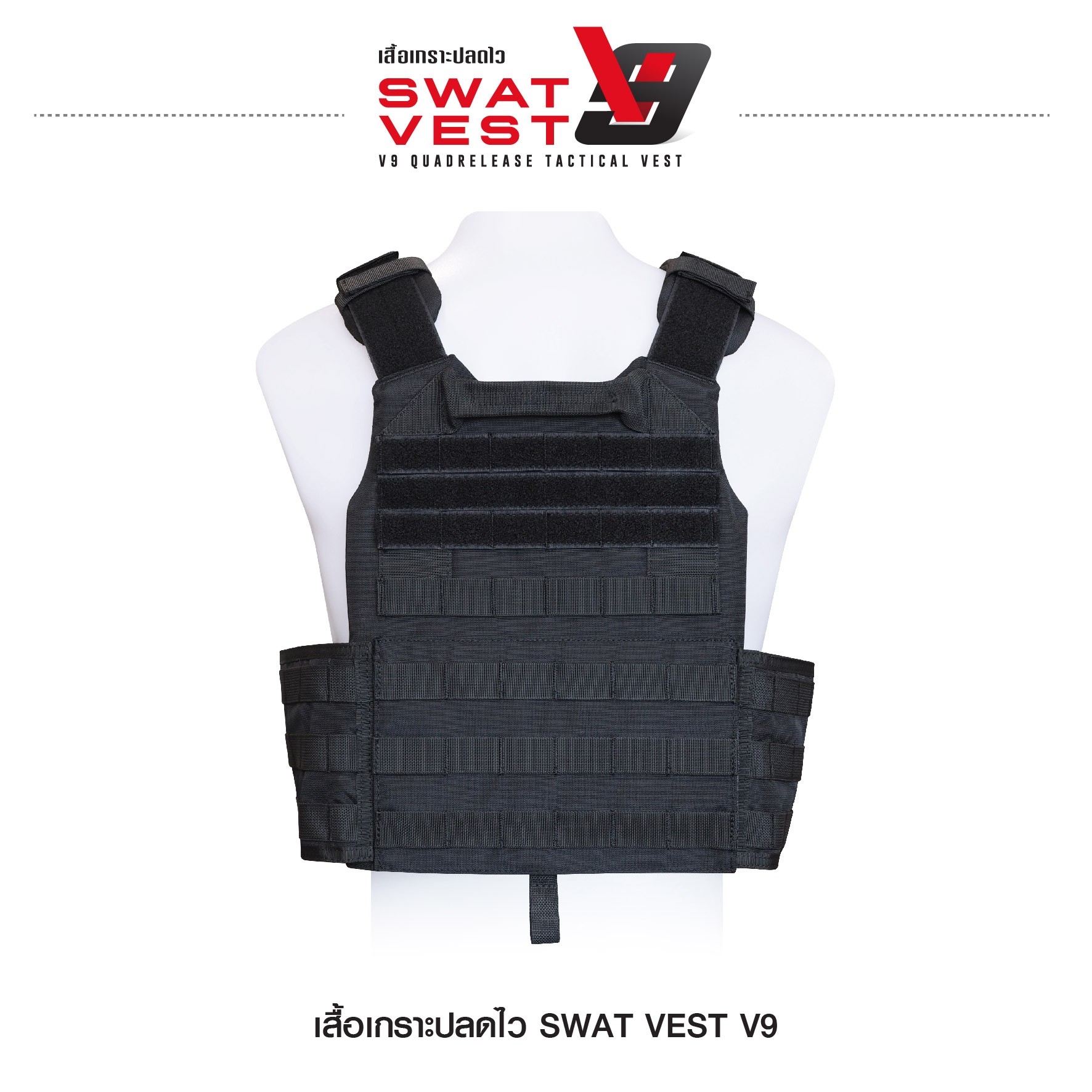 New. เสื้อเกราะปลดไว Swat Vest V9