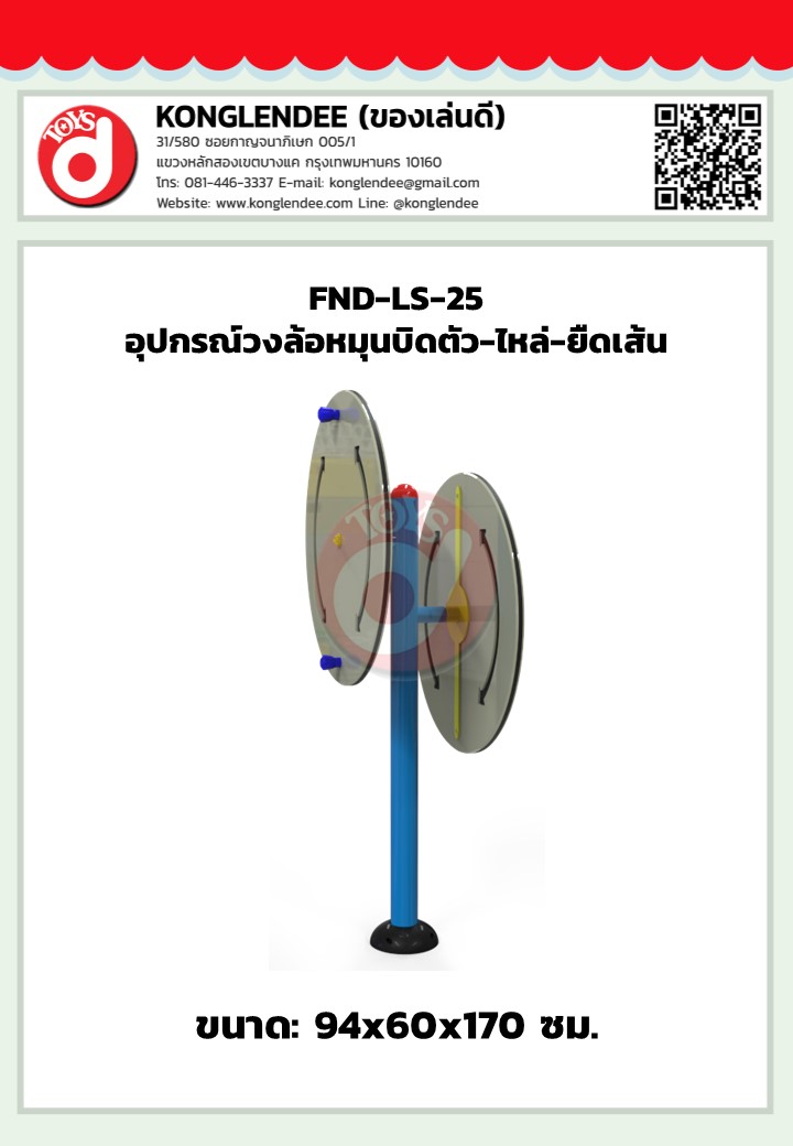 เครื่องออกกำลังกายวงล้อหมุนบิดตัว-ไหล่-ยืดเส้น