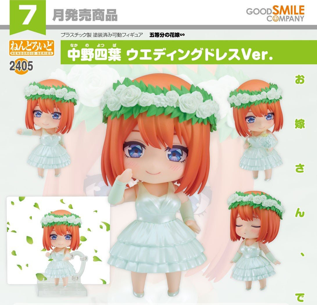เปิดจอง : Nendoroid Yotsuba Nakano: Wedding Dress Ver.
