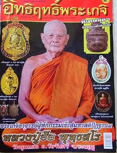 เหรียญเจริญพร 2 หลวงปู่ฮ้อ พุทธสโร