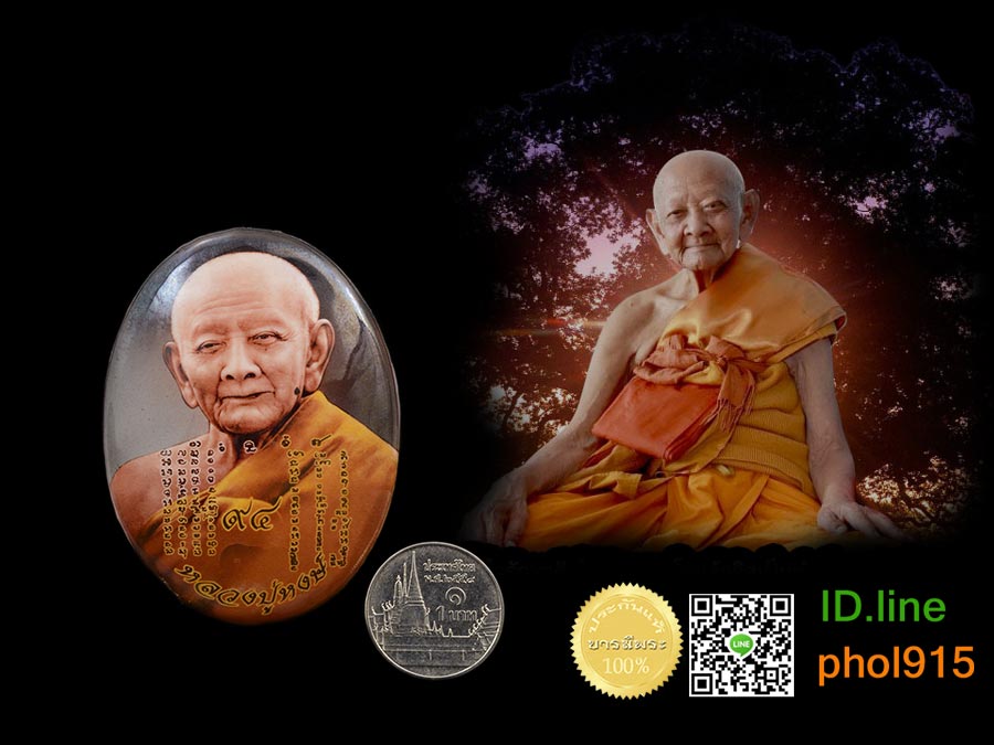หลวงปู่หงษ์ พรหมปัญโญ ล็อกเก็ตจัมโบ้ รุ่นเพชรมงคล หลังปิดผง องค์พระเงิน ตะกรุดทองคำ 5 ดอก หมายเลข ๔๔ สาริกางาช้าง ฯลฯ สร้าง ๑๐๐ องค์ สวย ตรงตามรูป