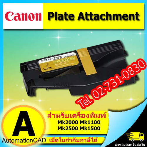 Plate Attachment สำหรับเครื่องพิมพ์ CANON รุ่น MK2000 MK2100 MK2500 ตัวพาแผ่นเพลท