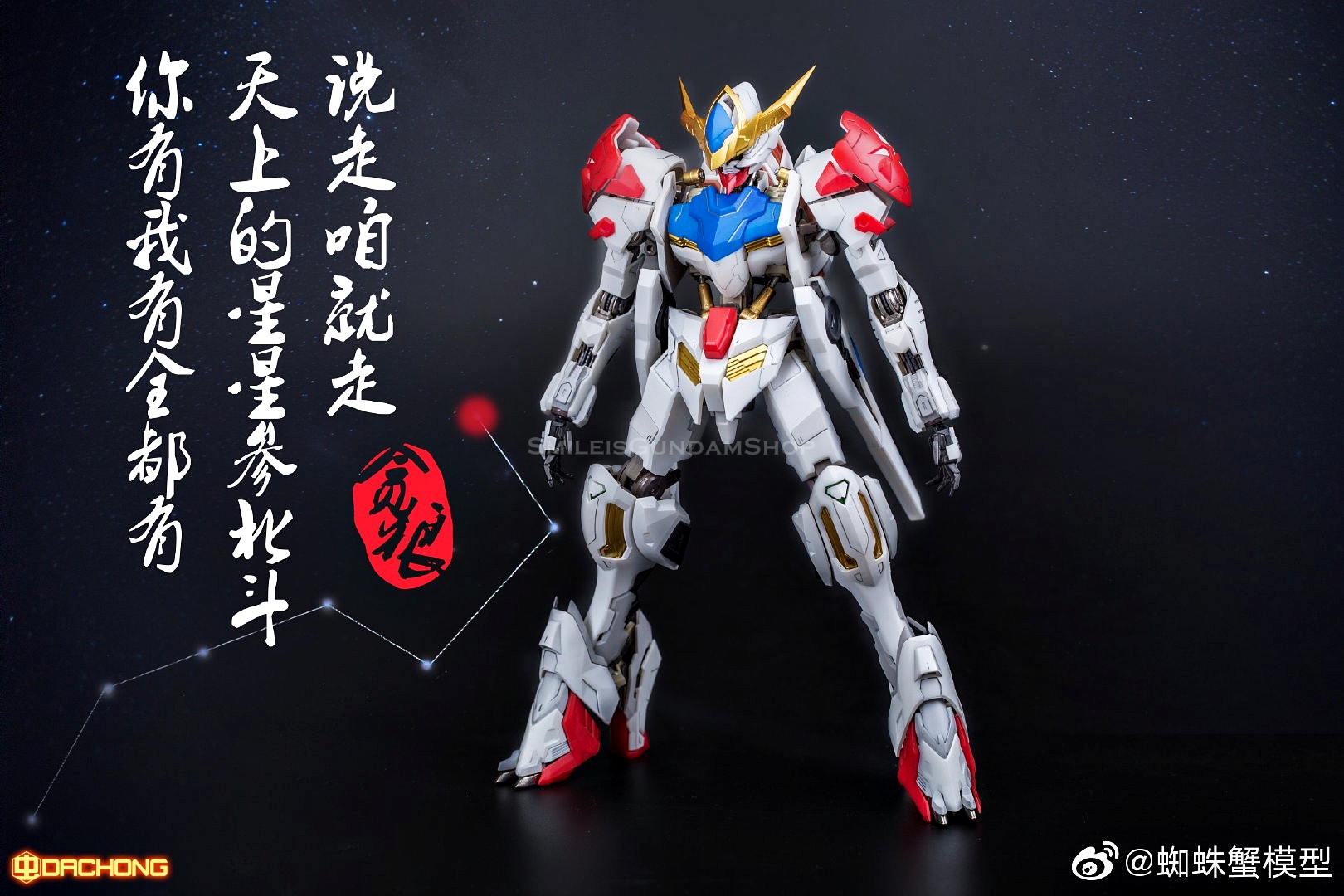 HiRM Barbatos Lupus+พาสใส[SpiderCrab]