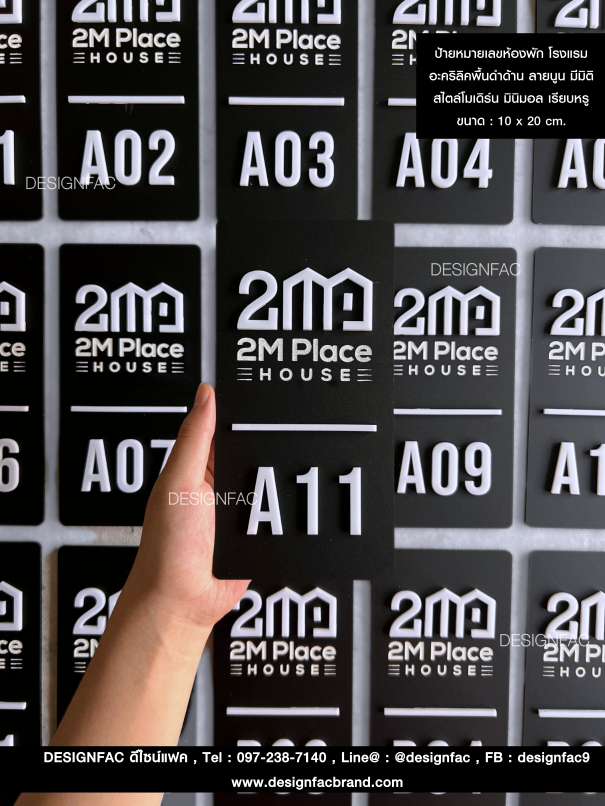 ป้ายหมายเลขห้องพัก โรงแรม อะคริลิคพื้นดำด้าน ลายนูน มีมิติ สไตล์โมเดิร์น มินิมอล เรียบหรู