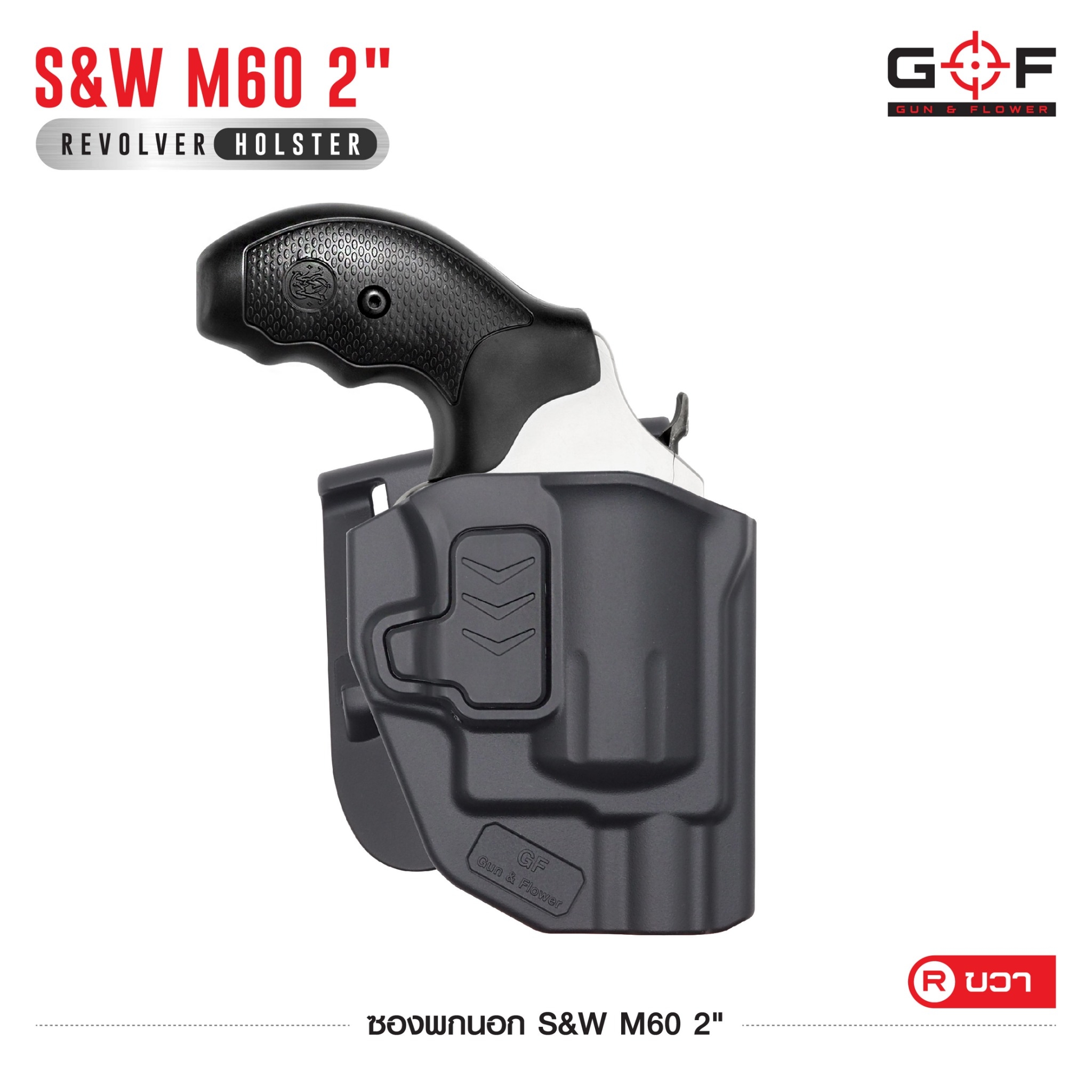 New.ซองปืนพกนอก Polymer รุ่น S&W M60 2"