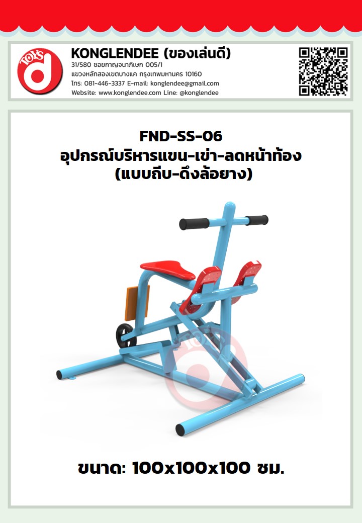 เครื่องออกกำลังกายแขน-เข่า-ลดหน้าท้อง(แบบถีบ-ดึงล้อยาง)