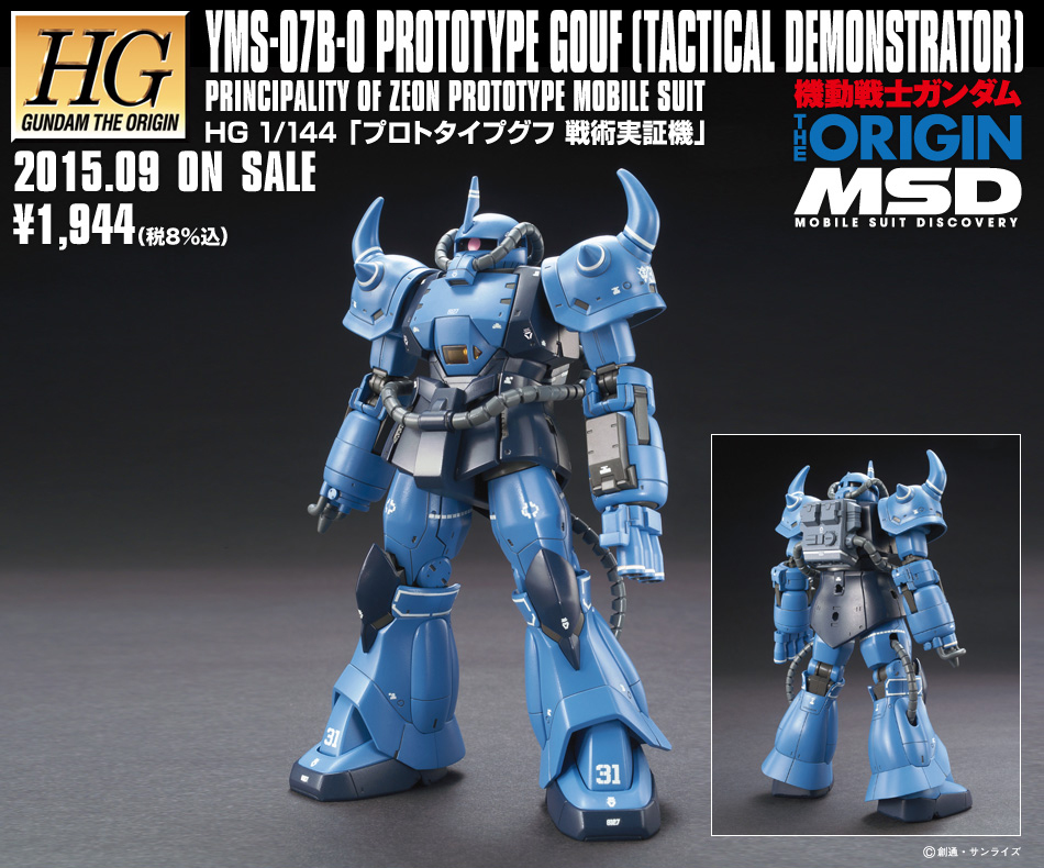 HG 1/144 PROTOTYPE GOUF[BANDAI]