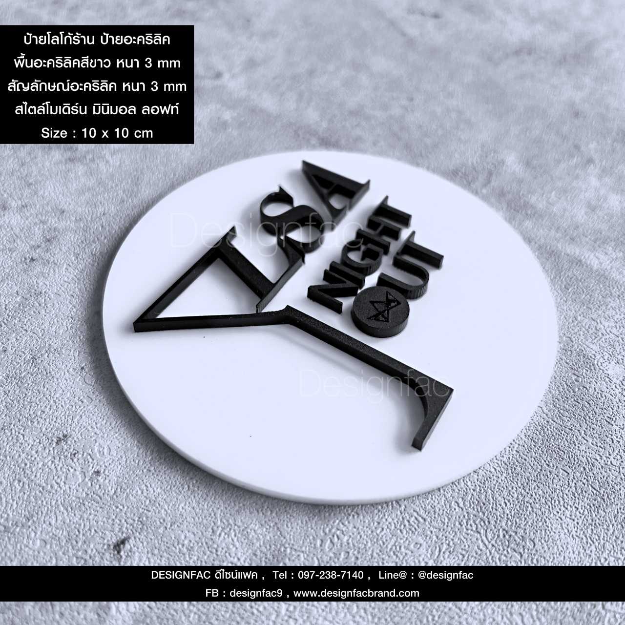 ป้ายโลโก้ร้าน ป้ายชื่อร้าน ป้ายอะคริลิค ดีไซน์สวย นูนมีมิติ สไตล์โมเดิร์น มินิมอล ลอฟท์