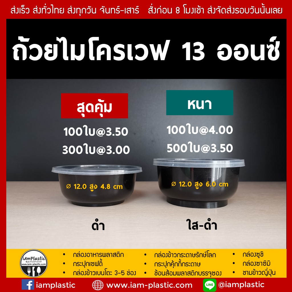 ถ้วยพลาสติก,ถ้วยซุป,ถ้วยไมโครเวฟ,ถ้วยข้าว,ดิลิเวอรี่,ราคาถูก,ถ้วยแกง,ชามก๋วยเตี๋ยว,ถ้วยกระเพาะปลา,กระปุกน้ำพริก,กระปุกพลาสติก