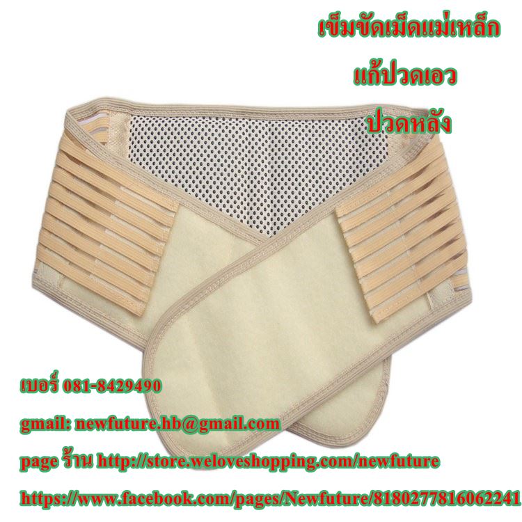 SU-002เข็มขัดรัดเอว รัดหน้าท้อง ที่รัดเอวแบบมีเม็ดแม่เหล็กช่วยบรรเทาอาการปวดเจ็บช่วงเอว หลัง กีฬา ฟิตเนส แก้ปวดหลัง เอว