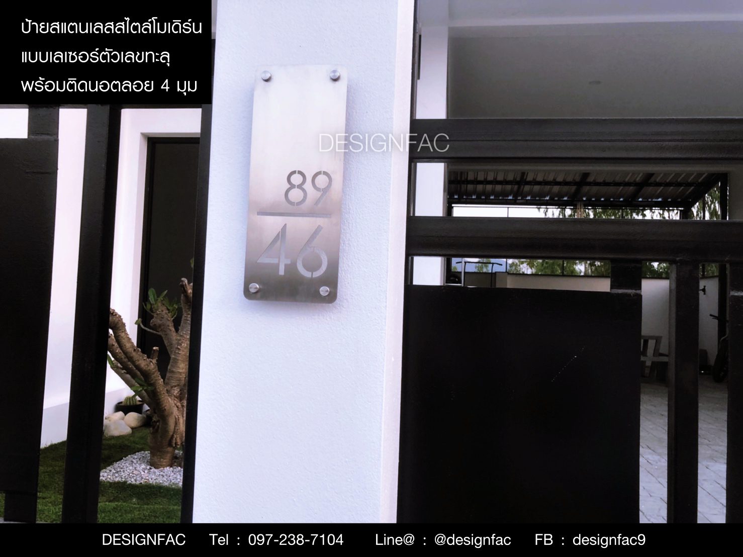ป้ายบ้านเลขที่สแตนเลสสวยๆโมเดิร์น มินิมอล