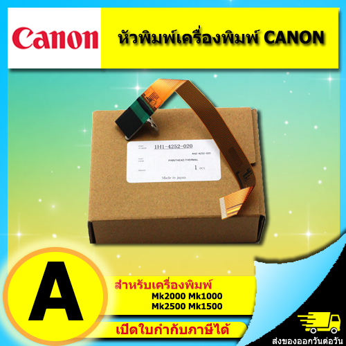 หัวพิมพ์ เครื่องพิมพ์ CANON รุ่น MK1500 MK2100 MK2500 อะไหล่