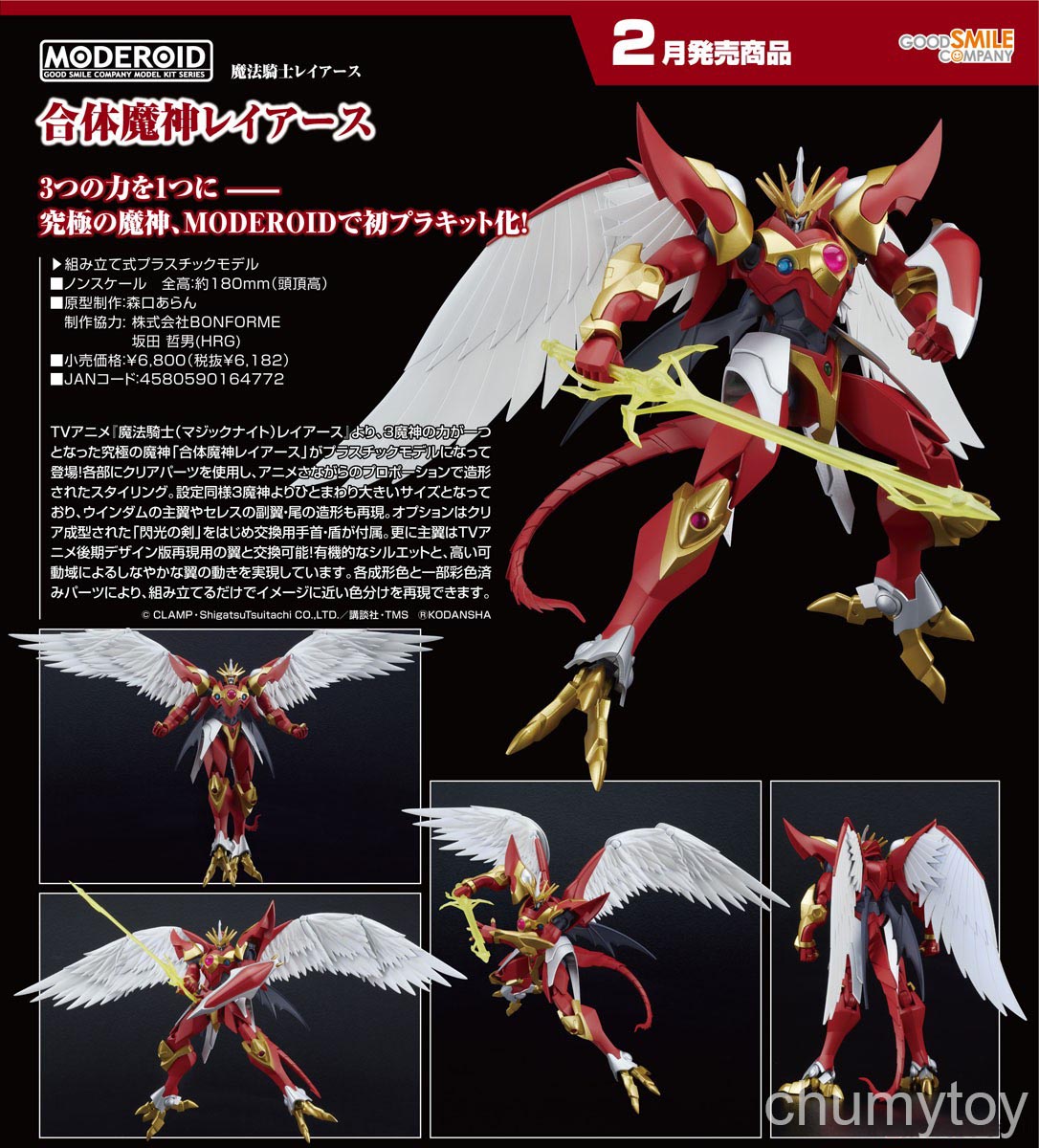 เปิดจอง : MODEROID Combined Rune God Rayearth