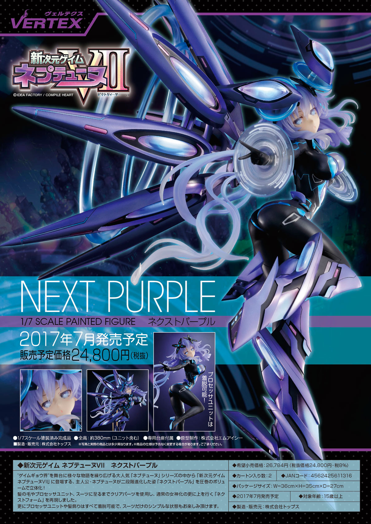 เปิดจอง New Dimension Game Neptunia VII - Next Purple 1/7 Complete Figure