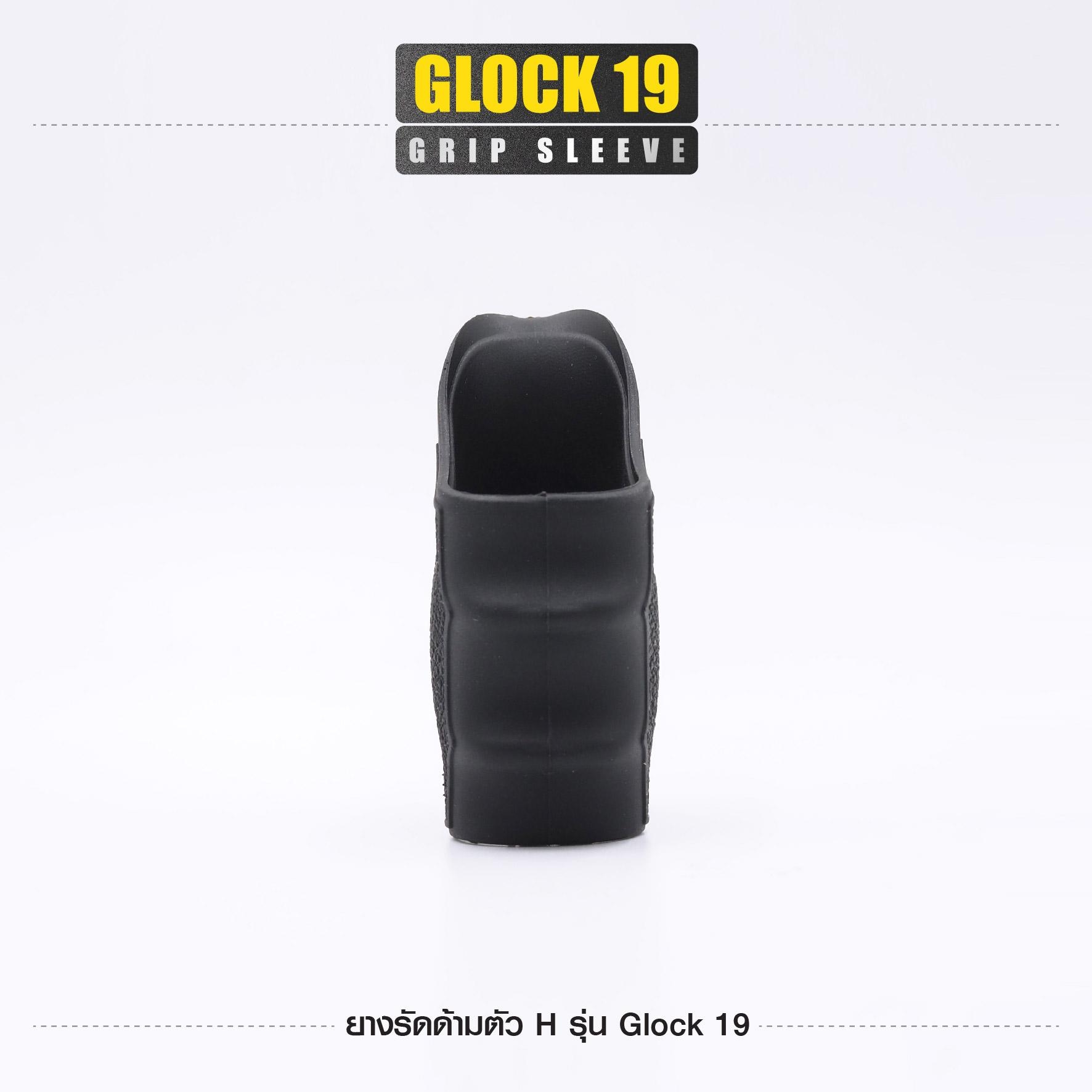 New. ยางรัดด้ามตัว H รุ่น G19 ( Glock19 Grip Sleeve ) ▪ผลิตจากยางเกรดคุณภาพ ▪เพิ่มความมั่นใจ ช่วยให้จับกระชับมือ ▪เหมาะสำหรับ G19,43X,23,32,38 3 สี ดำ ทราย เขียว