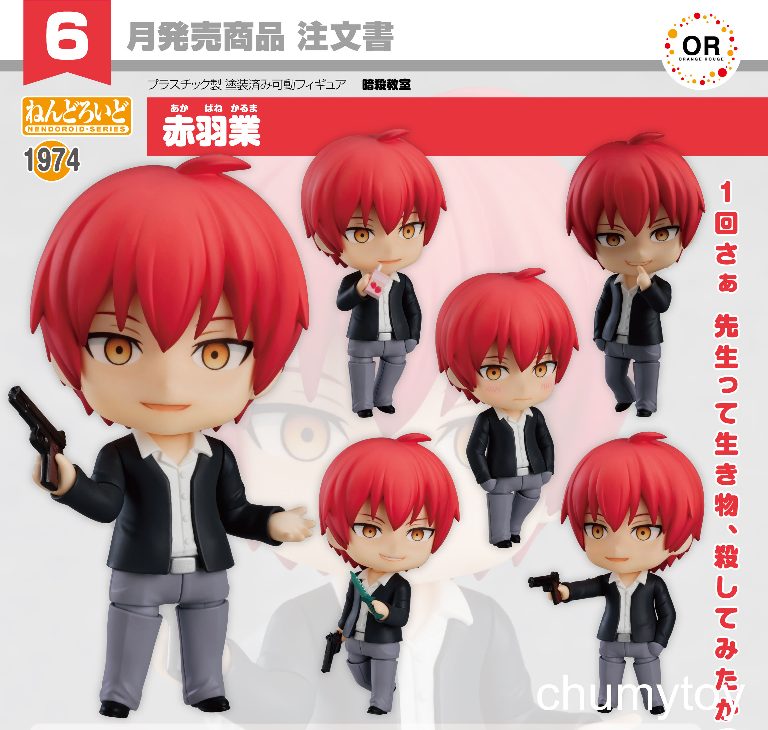 เปิดจอง : Nendoroid Karma Akabane