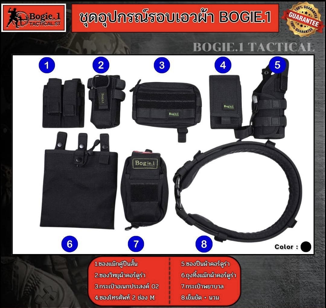 New.Bogie.1 เซตอุปกรณ์รอบเอว (ผ้า) • เซตสีดำ • เซตสีเขียว
