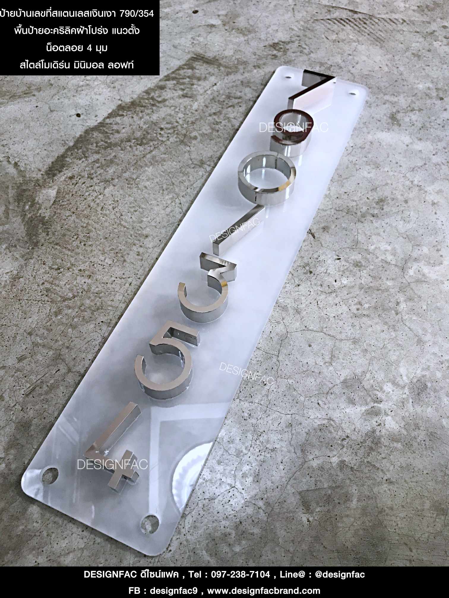 ป้ายบ้านเลขที่สแตนเลสหน้าเงินเงา 790/354 พื้นอะคริลิคฝ้าโปร่งแนวตั้ง สวย ไม่เหมือนใคร สไตล์โมเดิร์น มินิมอล เหมาะกับพื้นที่ติดน้อย