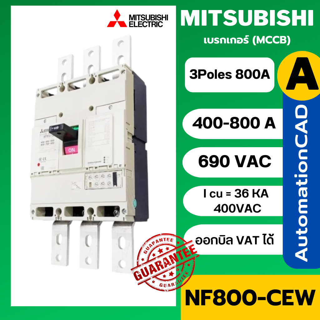 เบรกเกอร์ NF800-CEW 3P 800A มิตซูบิชิ MCCB MITSUBISHI NF800CEW 800A 3P