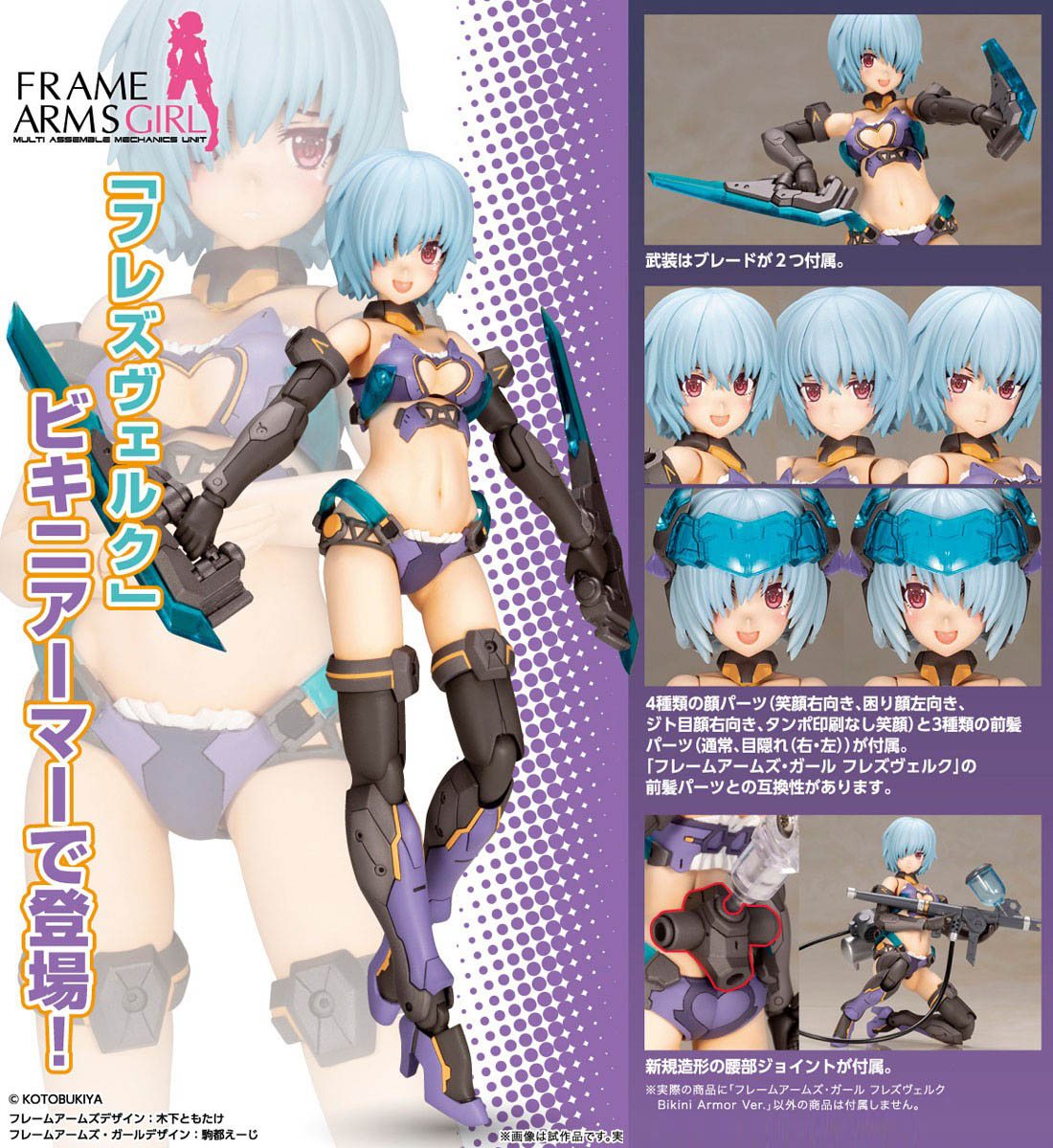 เปิดจอง FRAME ARMS GIRL HRESVELGR Bikini Armor Ver.