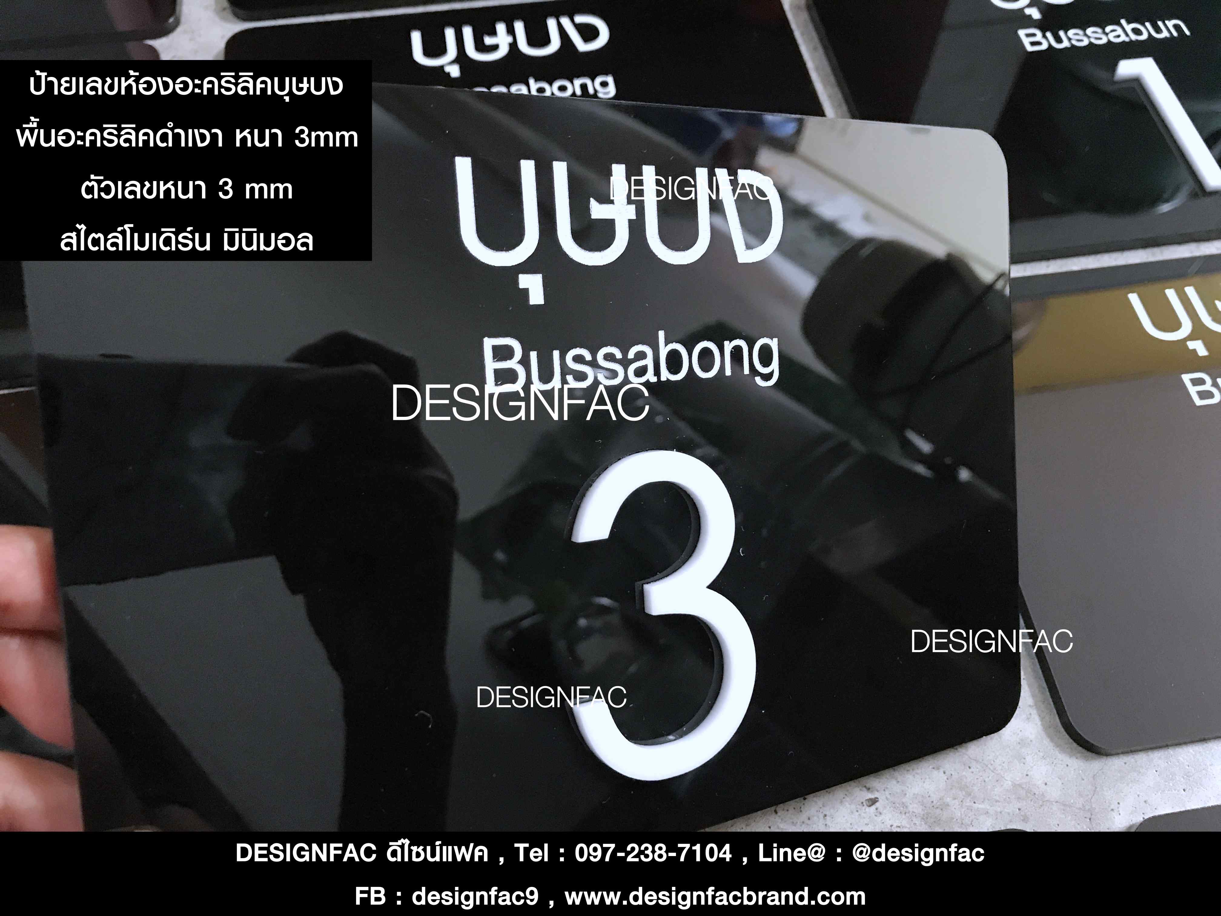 ป้ายเลขห้องอะคริลิคสีดำเงา Bussabong สไตล์โมเดิร์น มินิมอล ลอฟท์