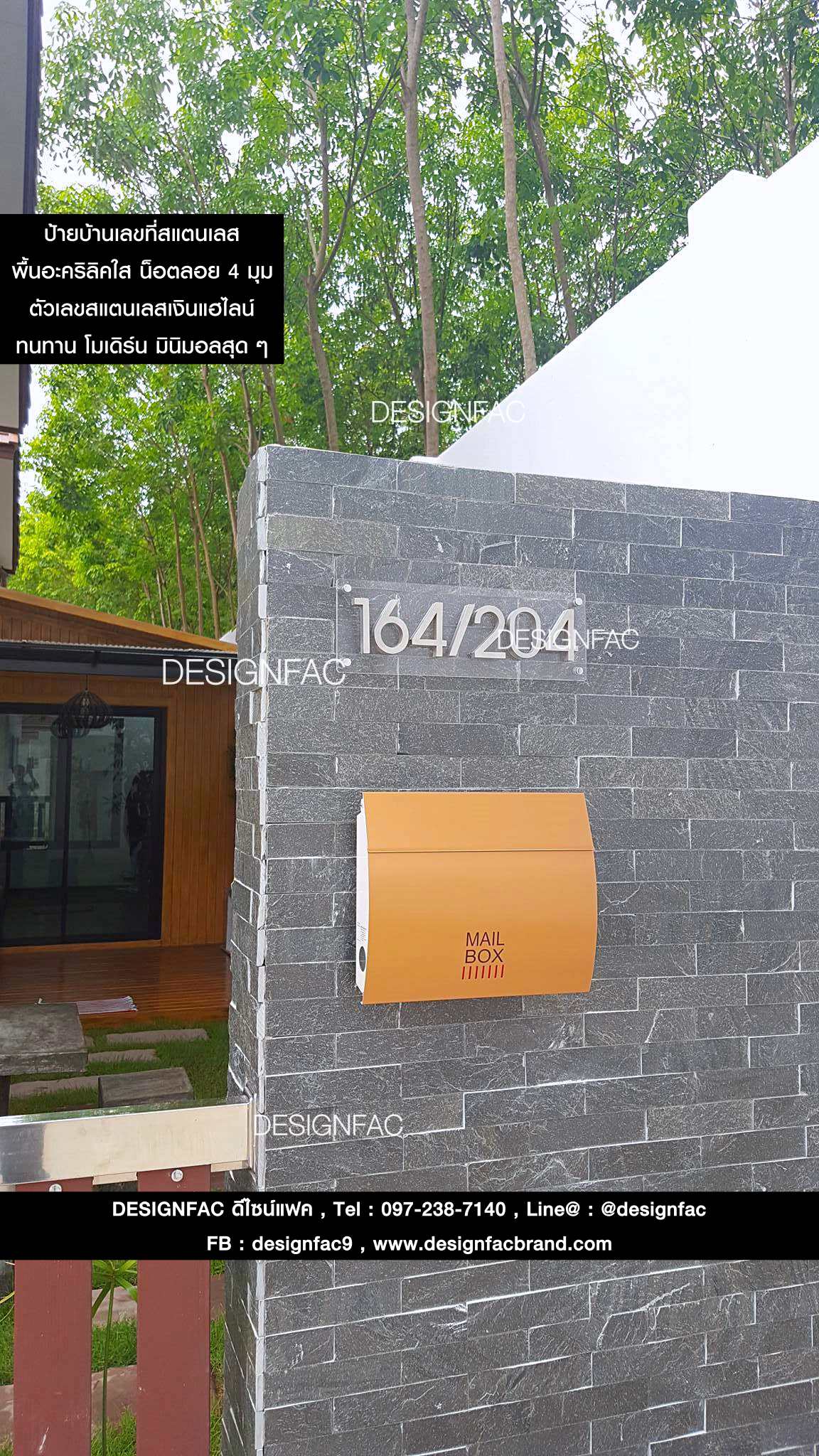ป้ายบ้านเลขที่ 164/204 พื้นอะคริลิคใส ตัวเลขสแตนเลสเงิน สวย ทนทาน สไตล์โมเดิร์น มินิมอล