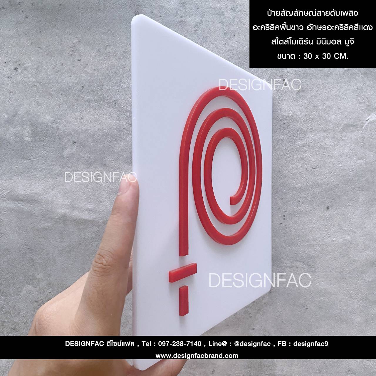 ป้ายสัญลักษณ์สายดับเพลิง อะคริลิคพื้นขาว อักษรอะคริลิคสีเเดง