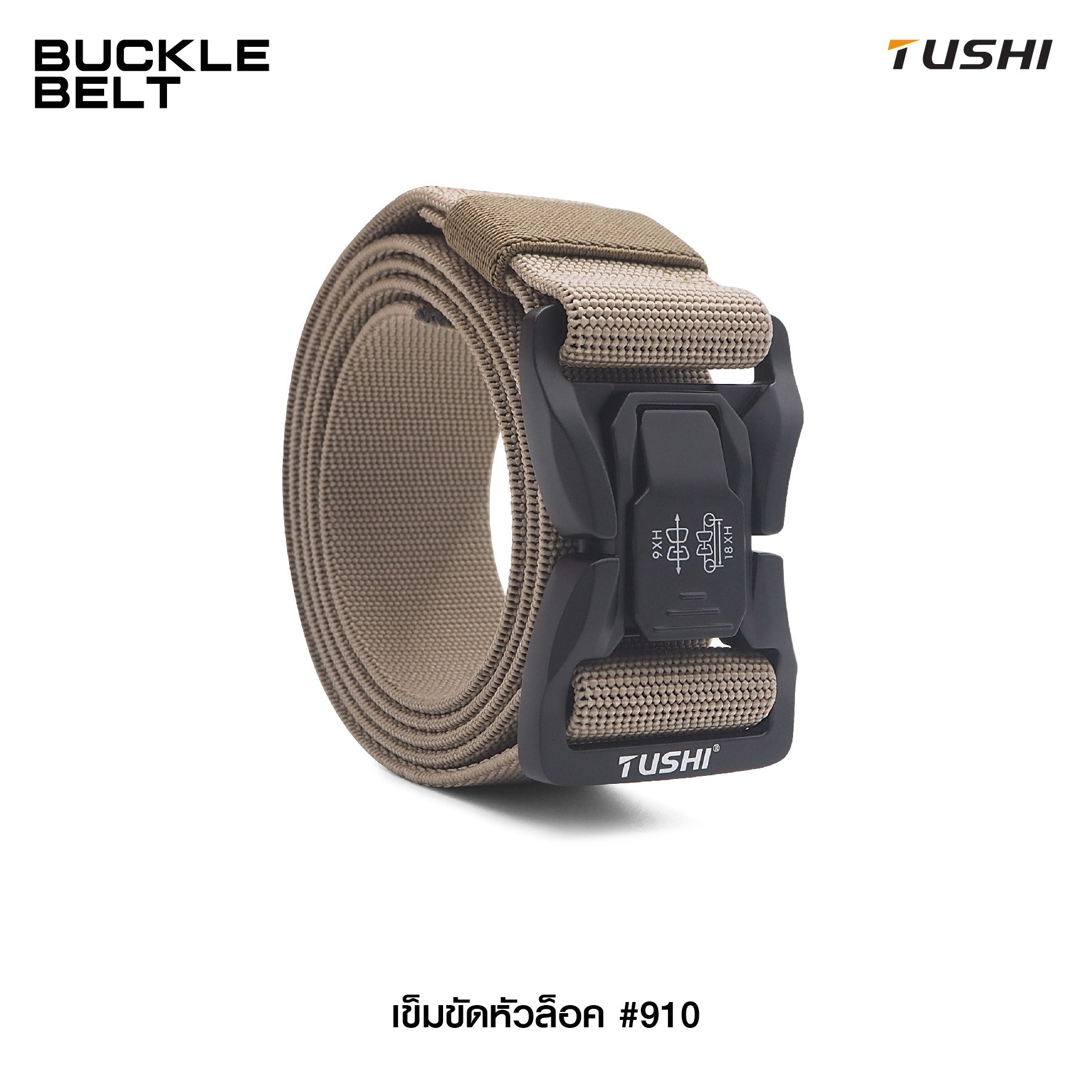 เข็มขัดหัวล็อค #910 ( Buckle Belt ) 🔱 หัวเข็มขัดผลิตจากโลหะอัลลอยด์ 🔱 ใช้งานง่าย ล็อค-ปลดล็อค ไว 🔱 สายเข็มขัดผลิตจาก Nylon ผสม elastic rubber 🔱 สายมีความยืดหยุ่นในตัวเอง ใส่กระชับ 🔱 สายมีความแข็ง สามารถเกี่ยวอุปกรณ์
